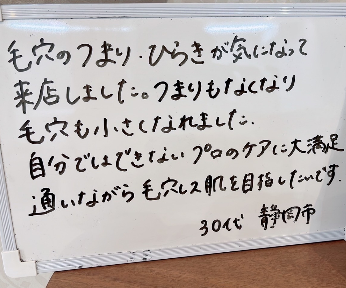 毛穴ケア お客様の声2