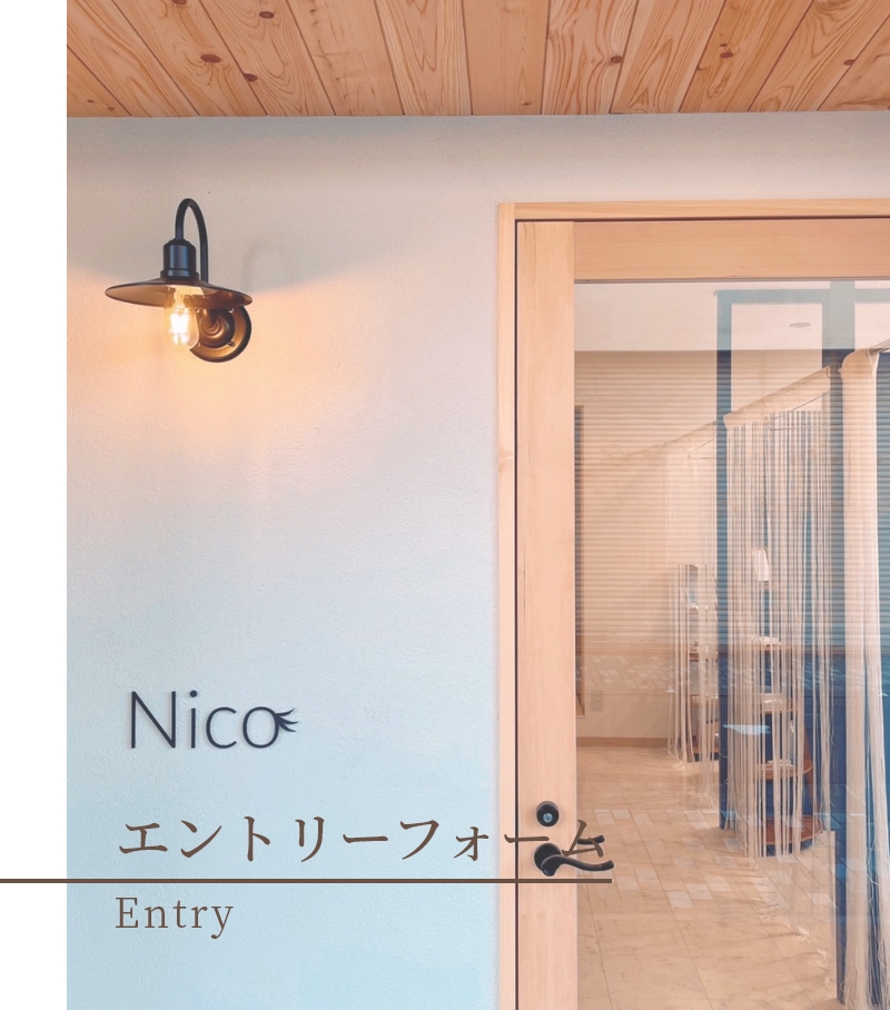 まつ毛パーマ・アイブロウ・毛穴ケアのNico 静岡市 自由な働き方手に入れませんか