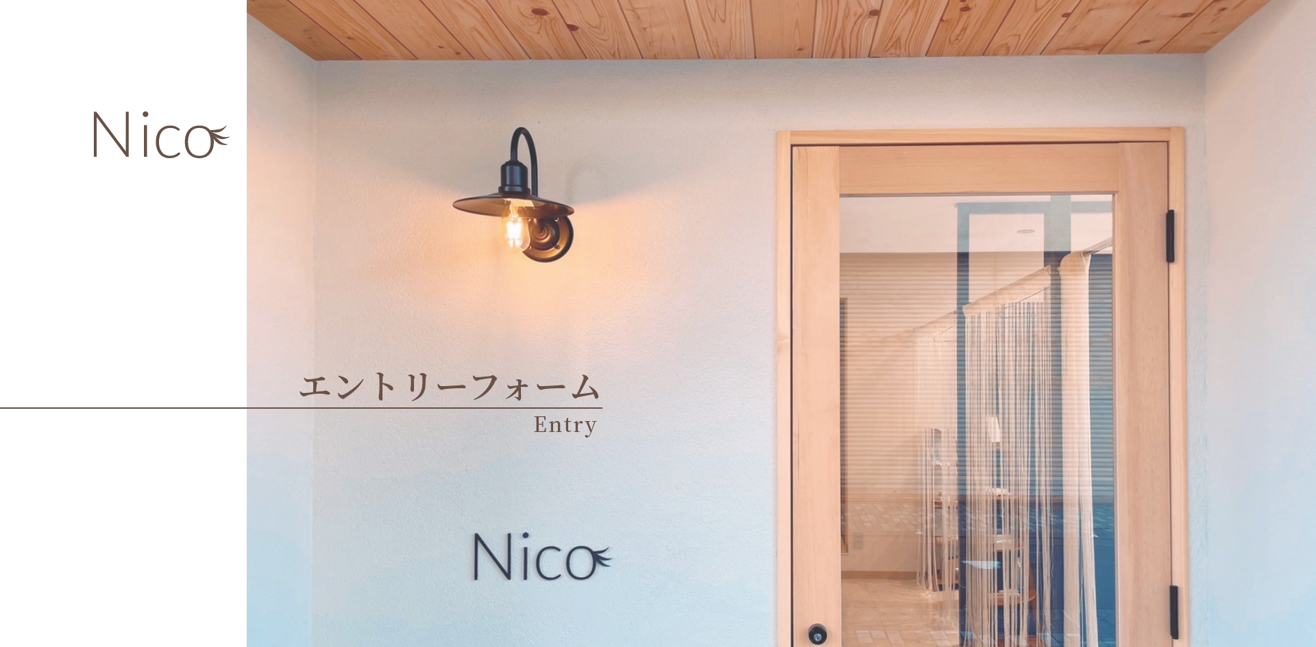 まつ毛パーマ・アイブロウ・毛穴ケアのNico 静岡市 自由な働き方手に入れませんか